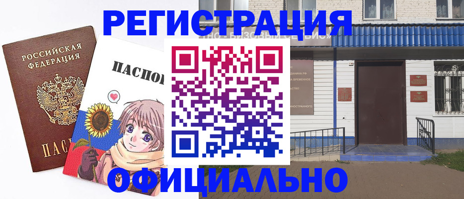 где прописаться в Вязьме