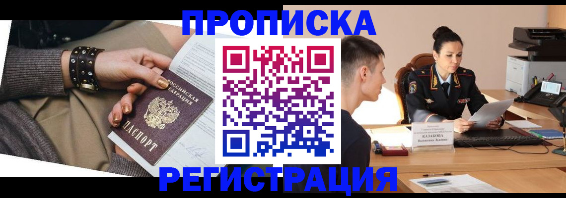 прописка гарантия в Вязьме