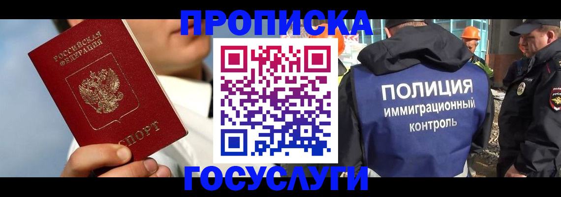 прописка в Вязьме